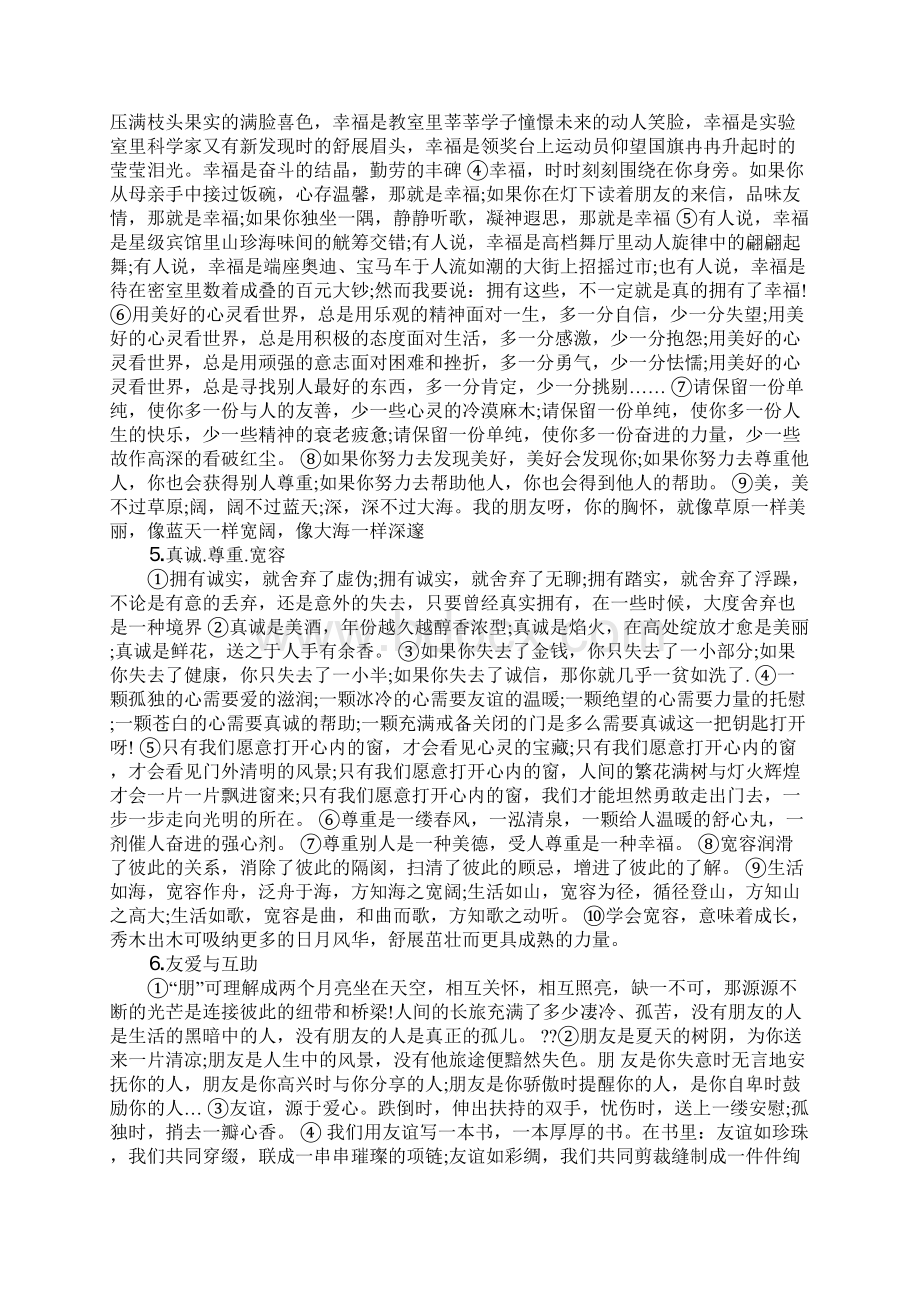 高考满分作文精彩开头例子.docx_第3页