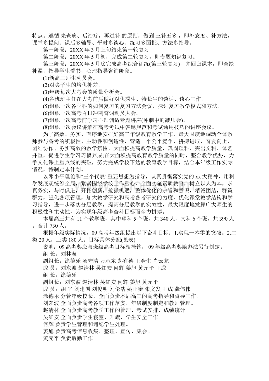 高三年级工作计划.docx_第3页