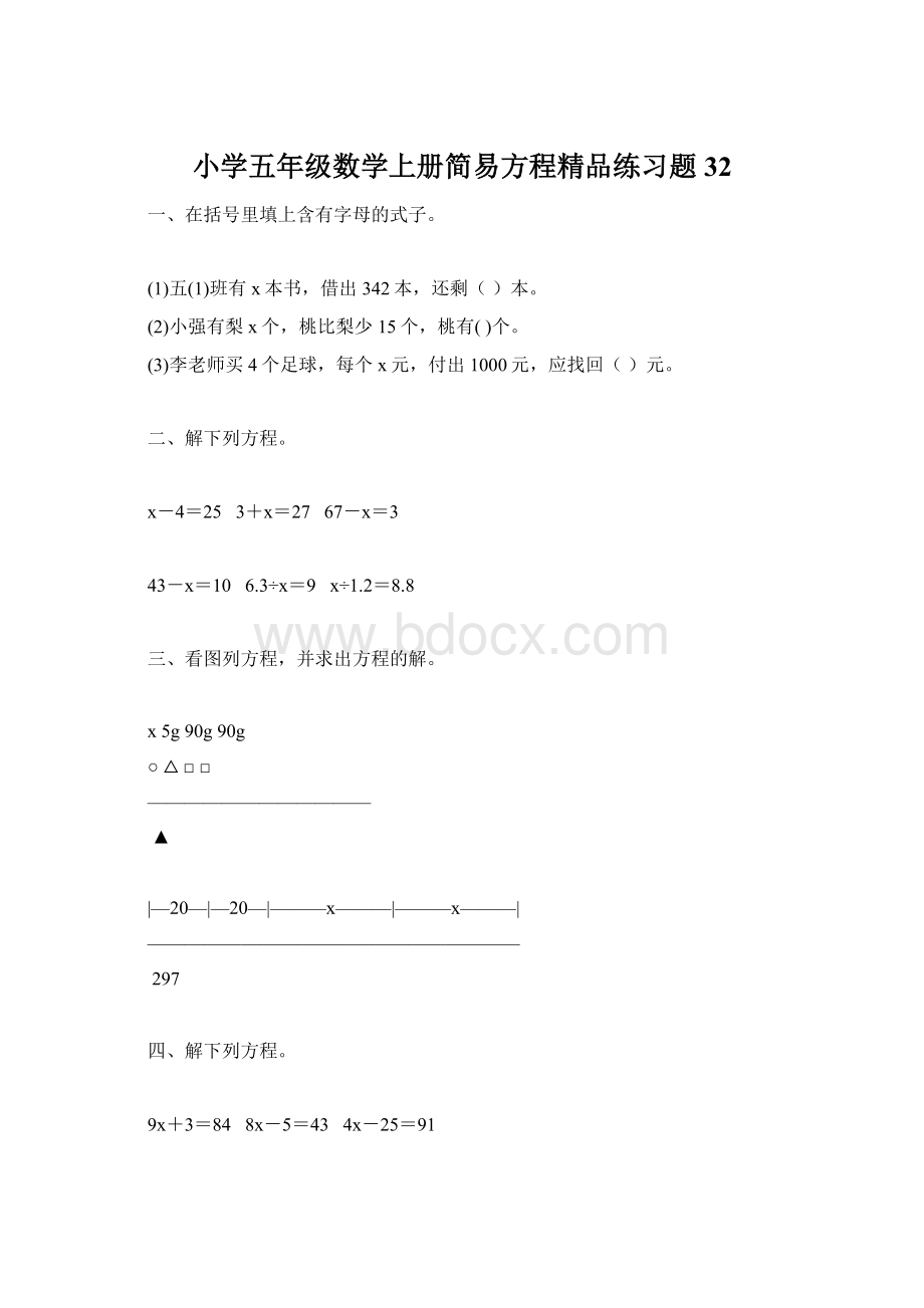 小学五年级数学上册简易方程精品练习题32Word文件下载.docx_第1页