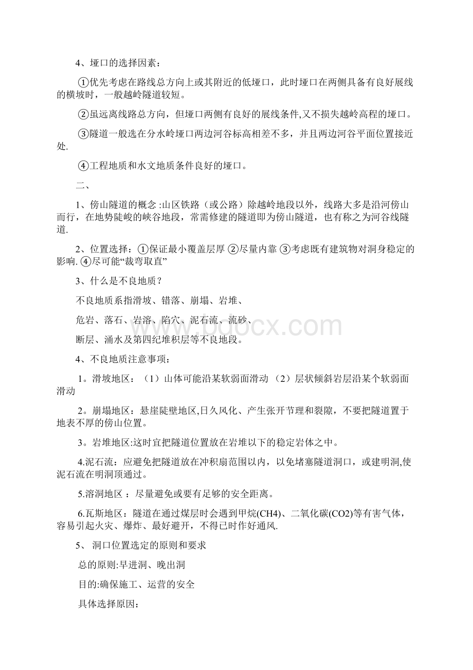 隧道工程复习Word下载.docx_第3页