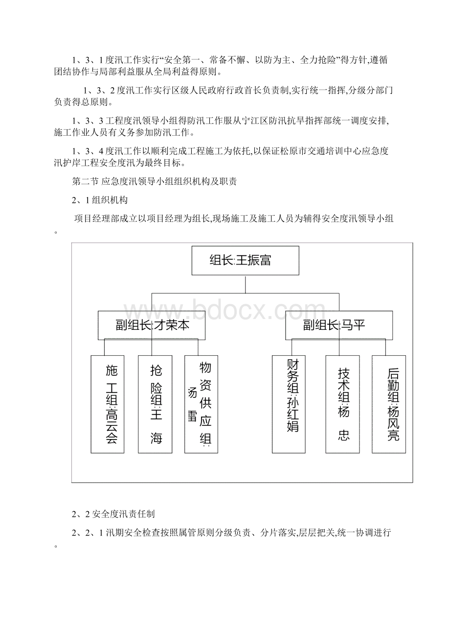 安全度汛措施.docx_第2页