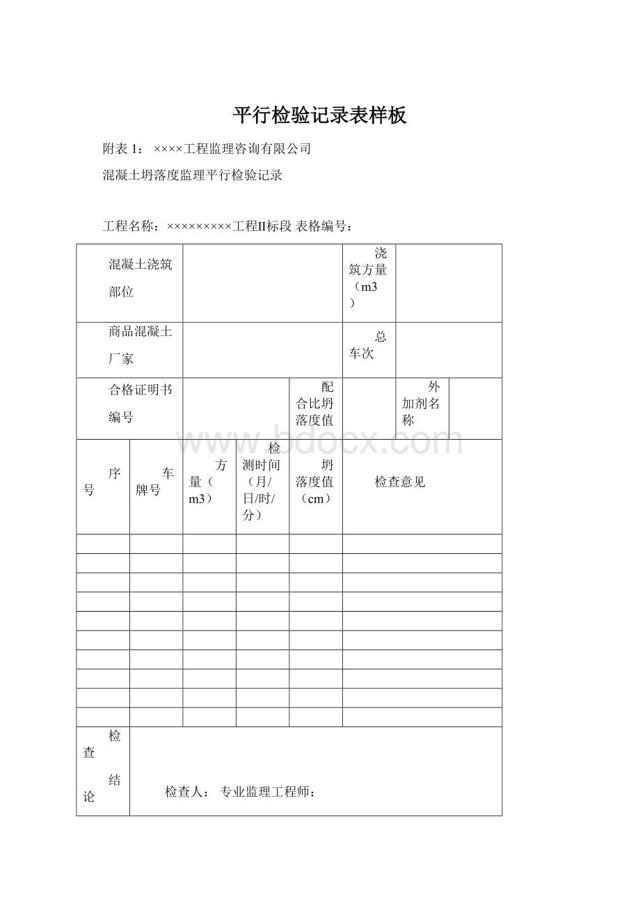 平行检验记录表样板.docx