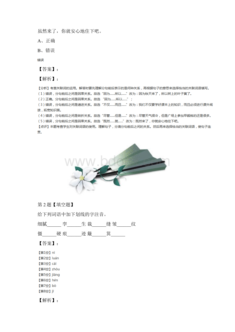 最新精选北师大版小学语文四年级下册手上的皮肤课后练习十六.docx_第2页