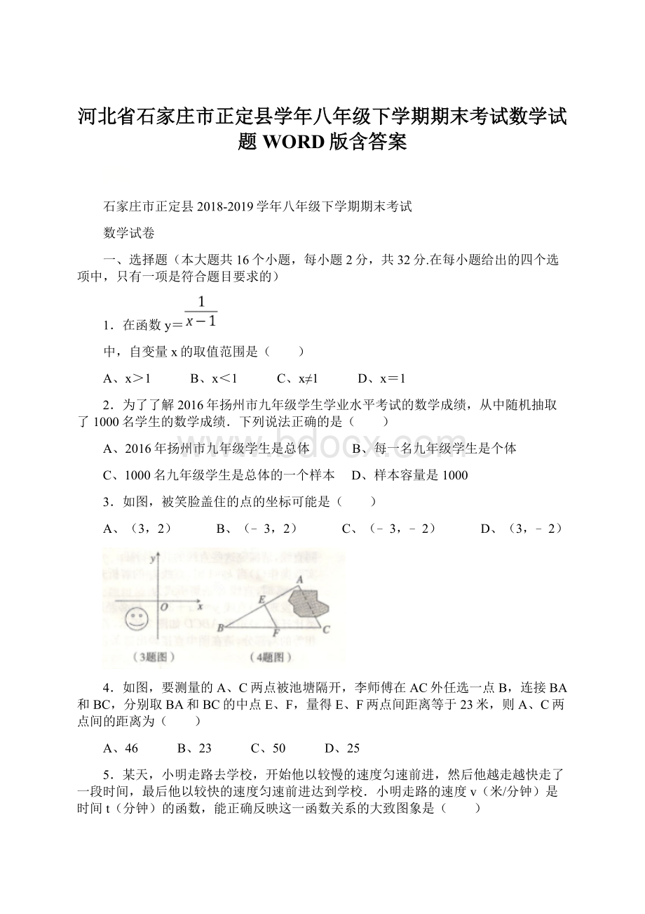 河北省石家庄市正定县学年八年级下学期期末考试数学试题WORD版含答案Word文档格式.docx