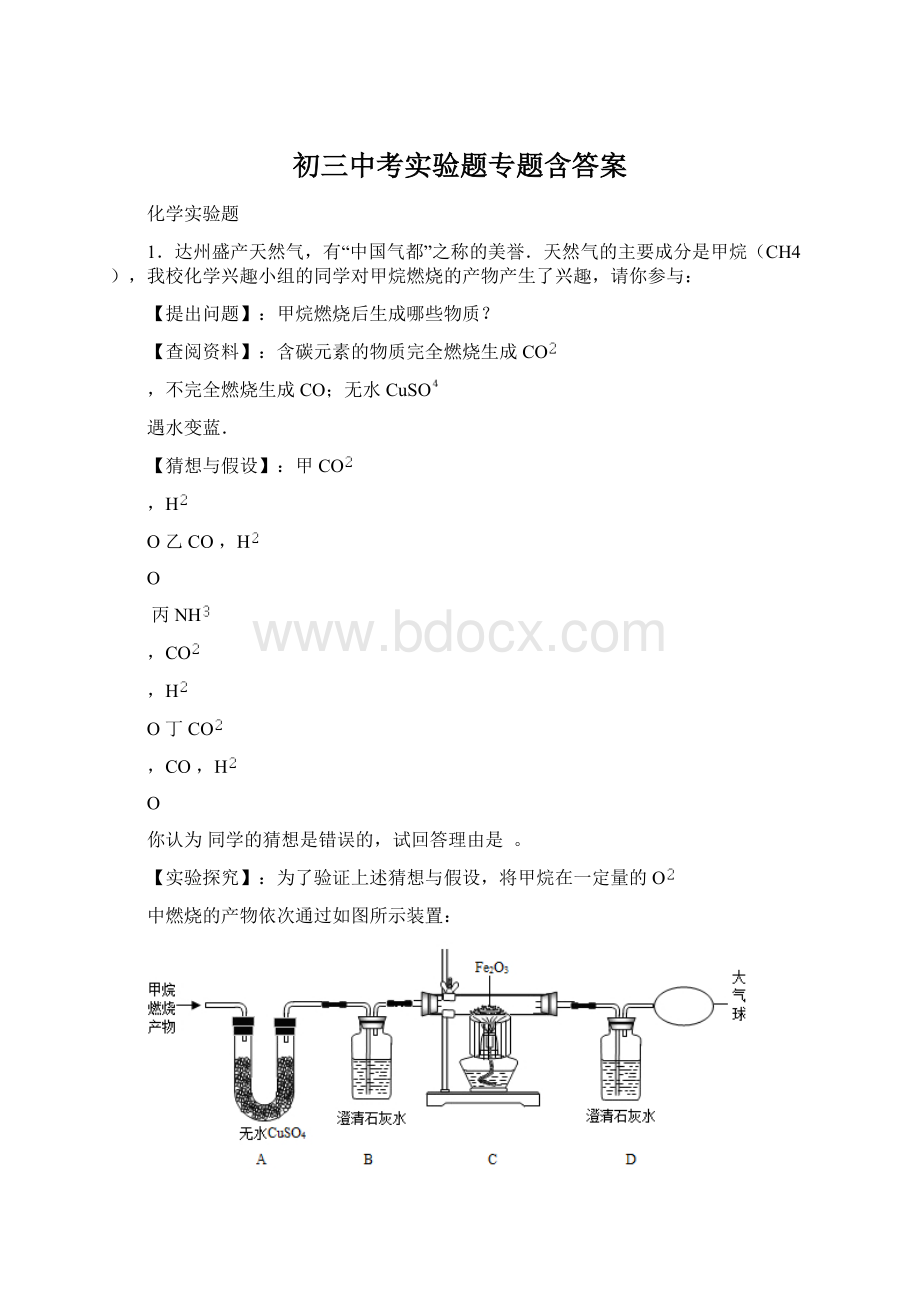 初三中考实验题专题含答案Word格式文档下载.docx