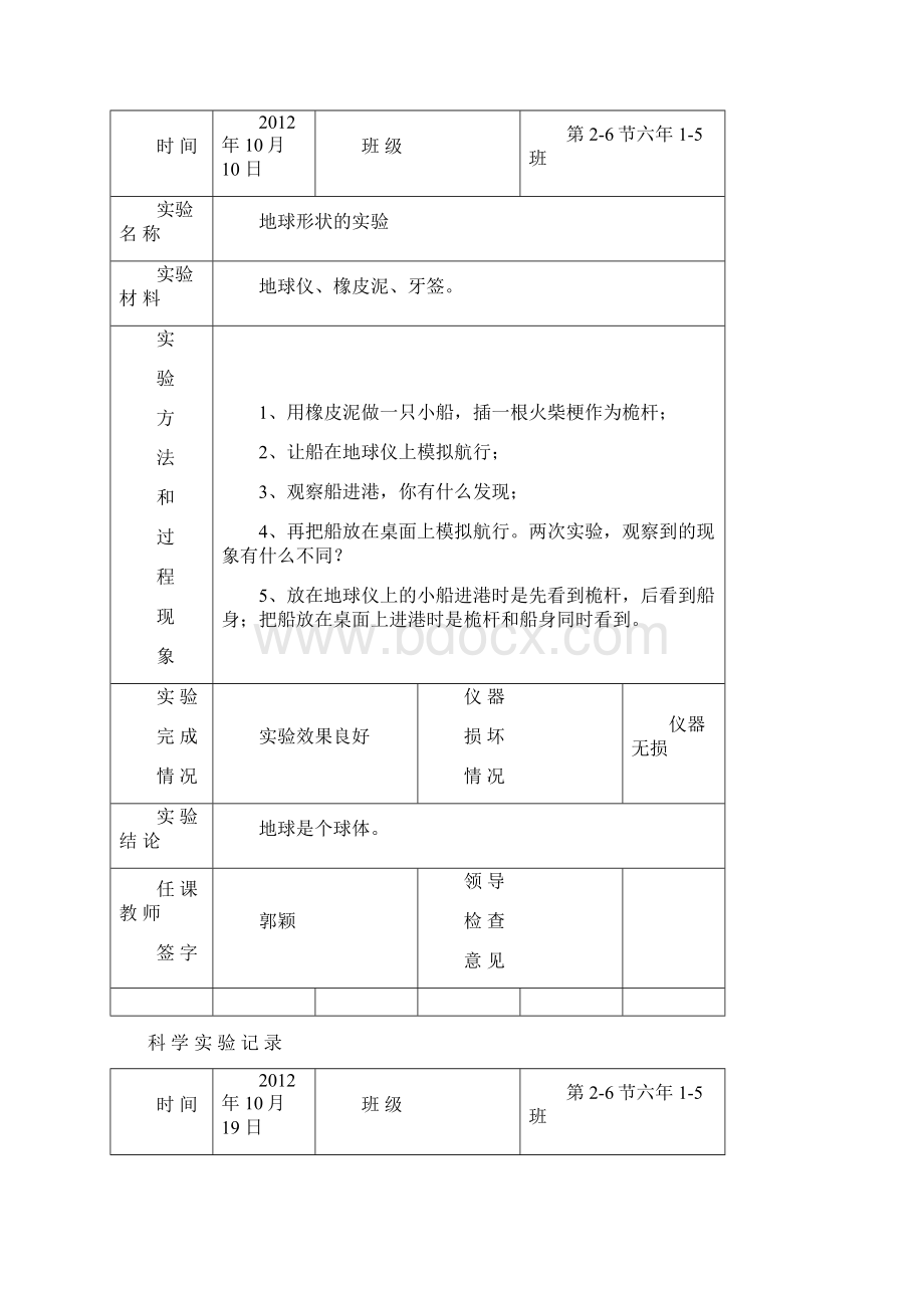 老师科学实验记录六年上7.docx_第2页