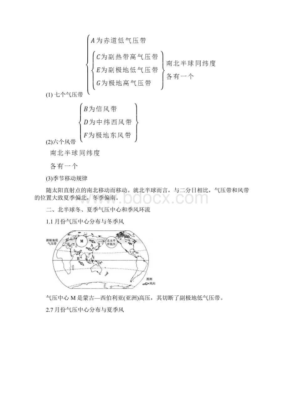 版高考地理 一轮复习 第7讲 全球性大气环流Word文档格式.docx_第2页