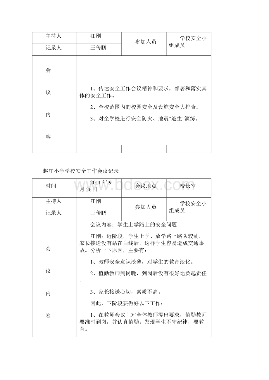 安全工作会议记录1Word下载.docx_第3页