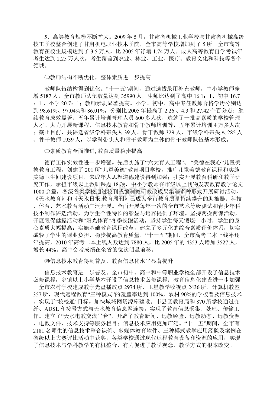 天水市教育事业第十二个五年规划.docx_第2页