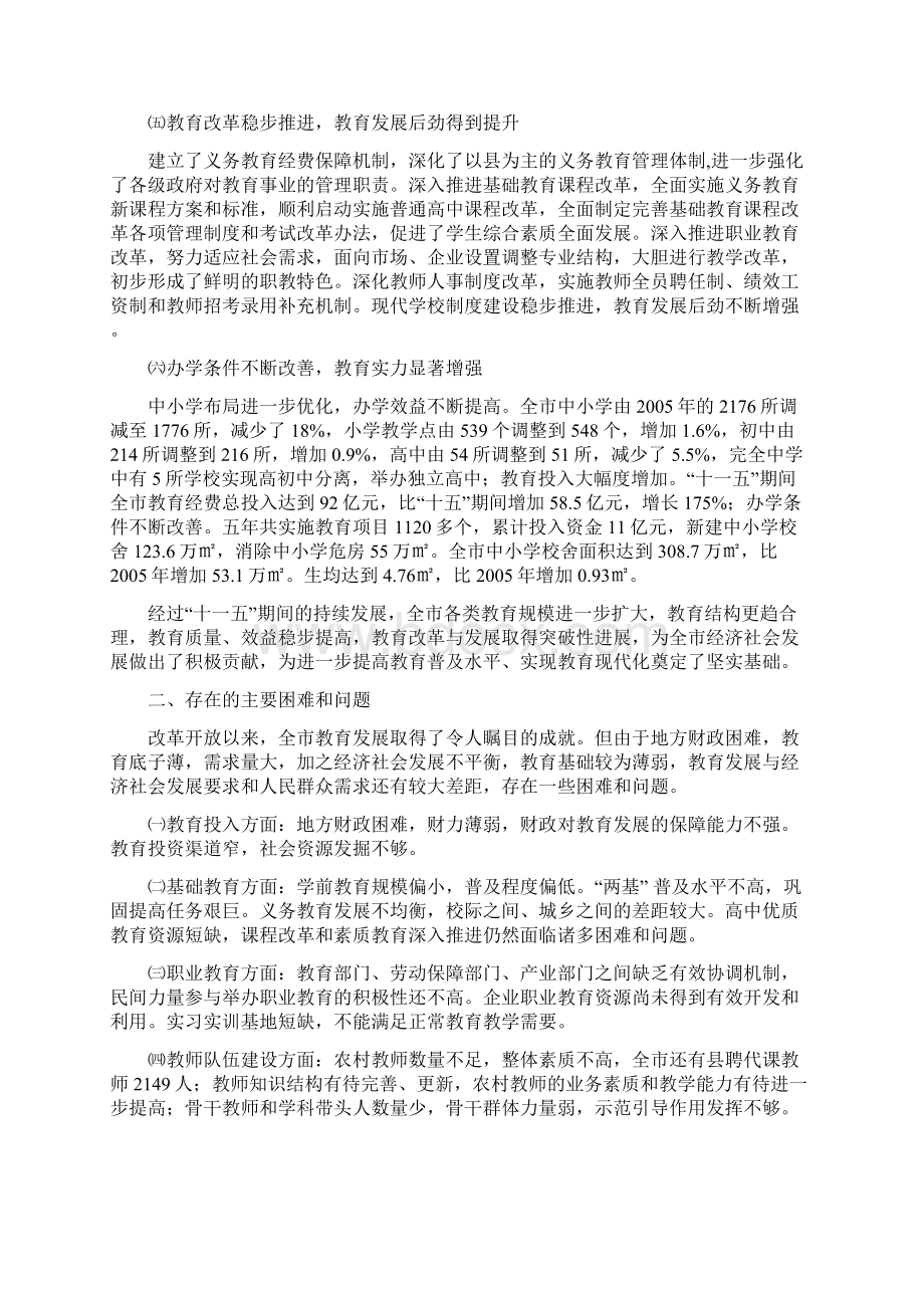 天水市教育事业第十二个五年规划.docx_第3页