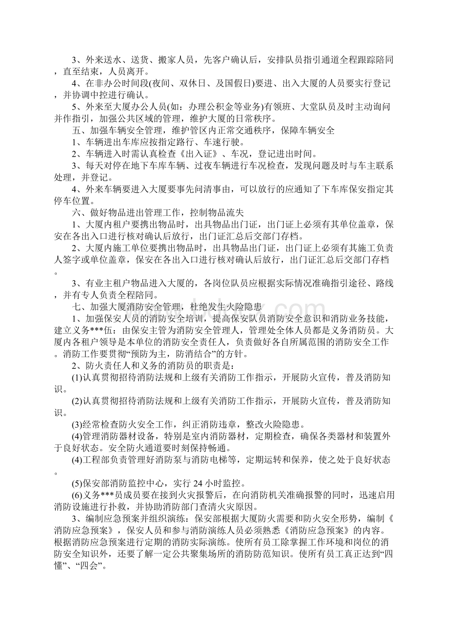 物业保安班长工作计划完整版.docx_第3页