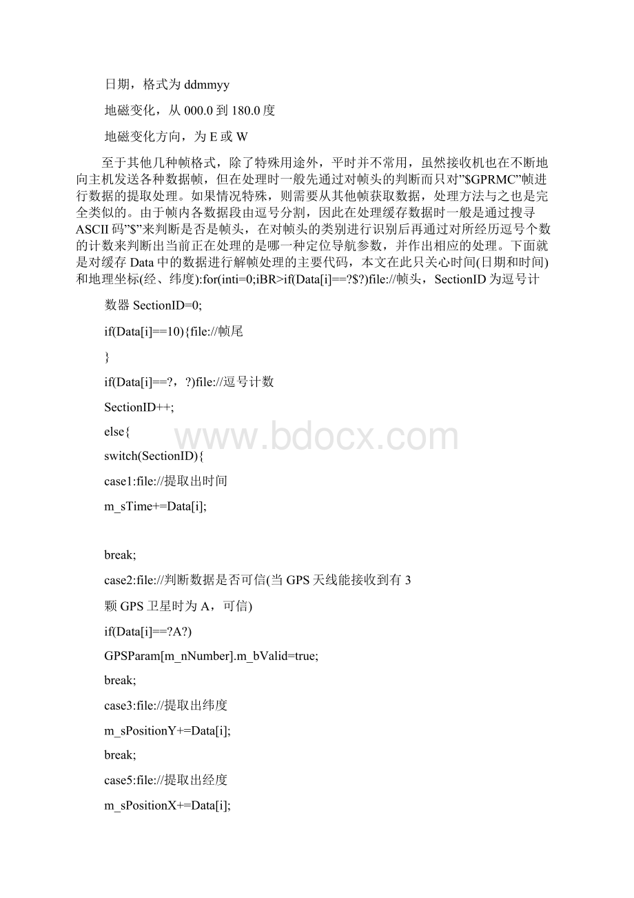 使用c++提取GPS全球定位系统定位数据.docx_第3页