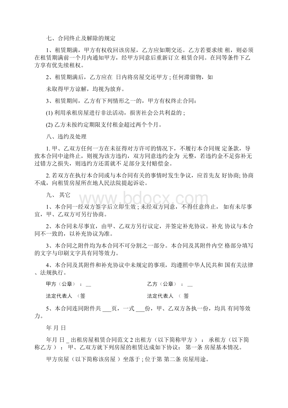 出租房屋租赁合同Word格式.docx_第3页