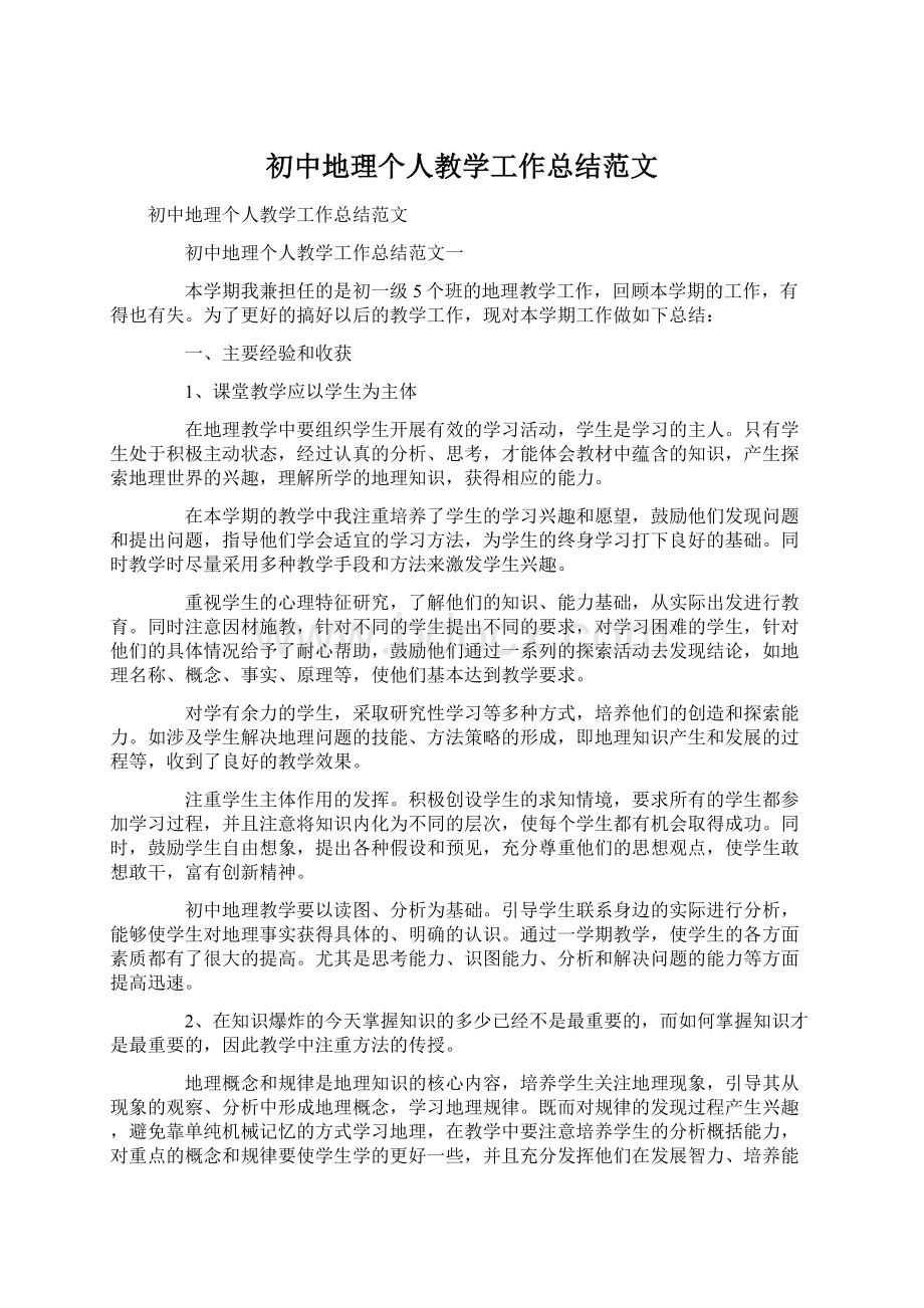 初中地理个人教学工作总结范文.docx_第1页