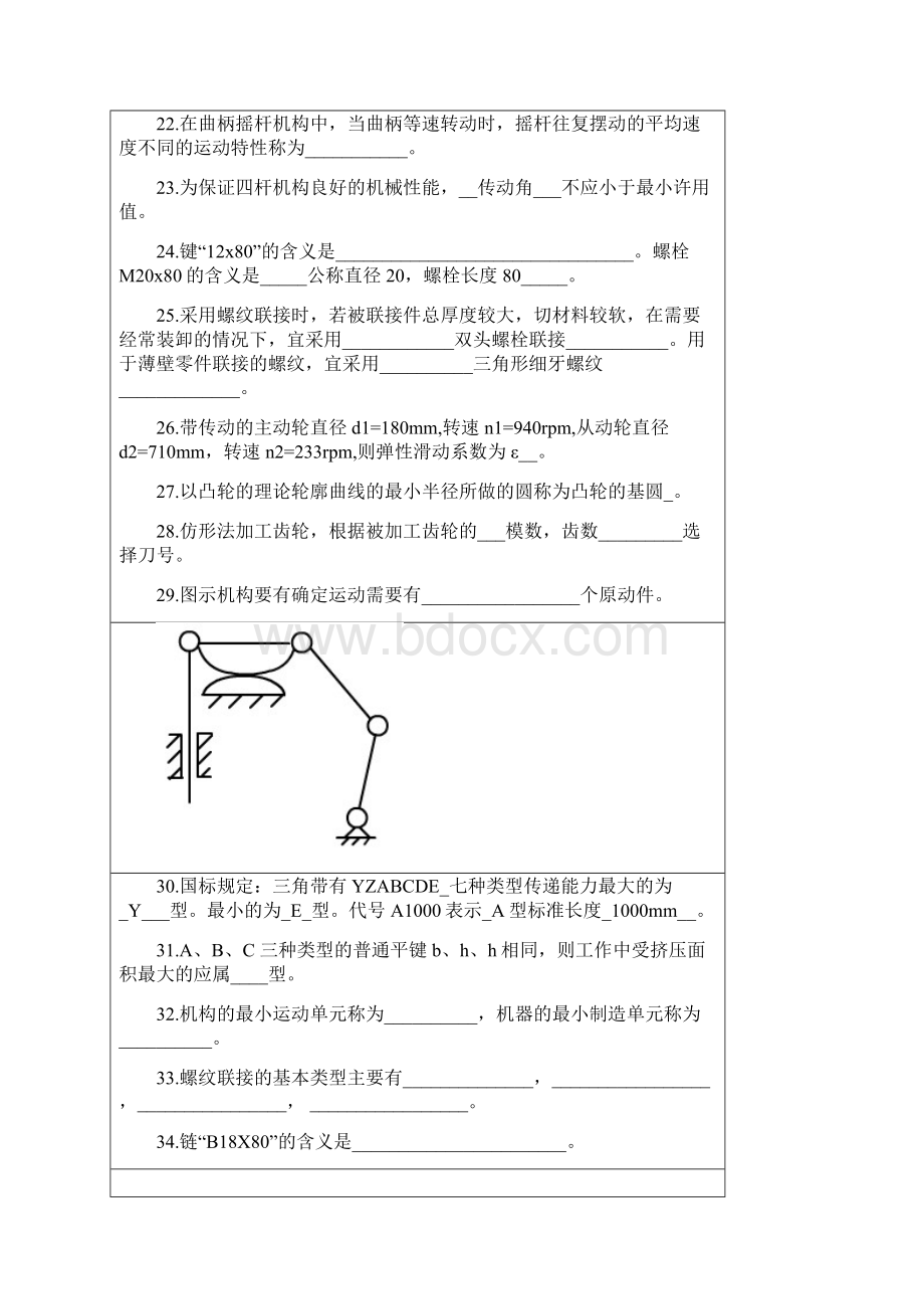 1机械设计考题及答案文档格式.docx_第2页