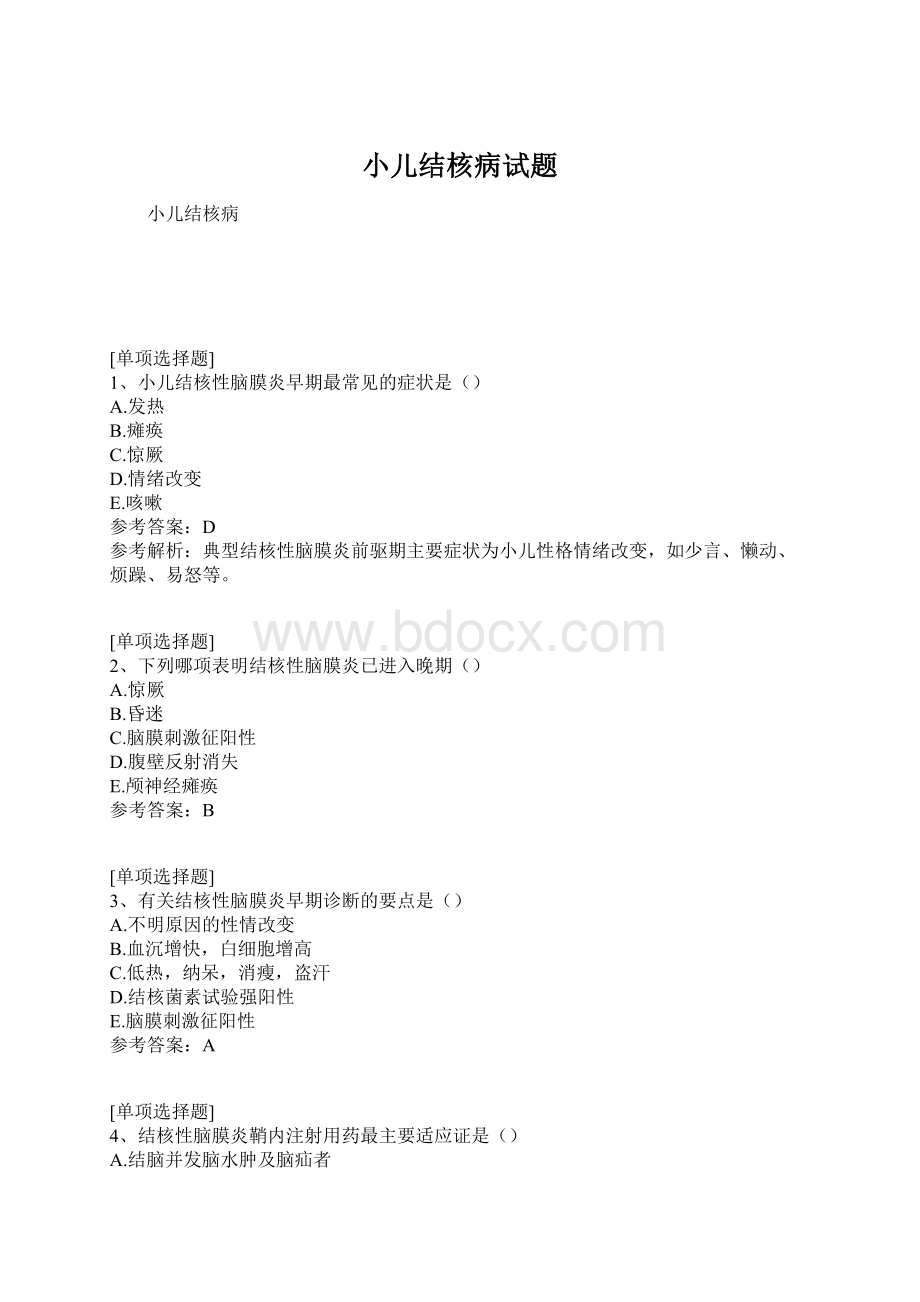 小儿结核病试题.docx