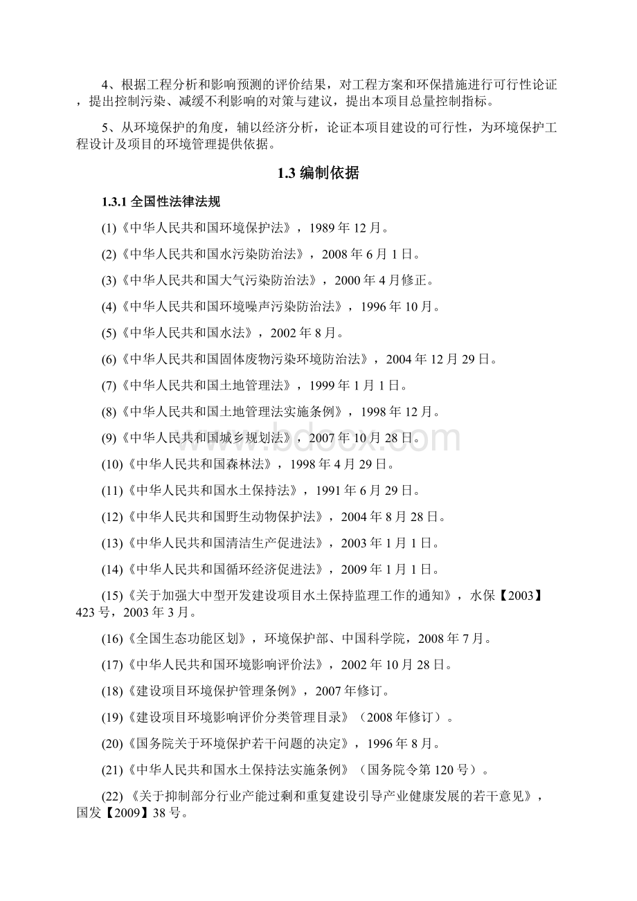 年产40万吨富锰渣技改项目环境评估报告书.docx_第2页