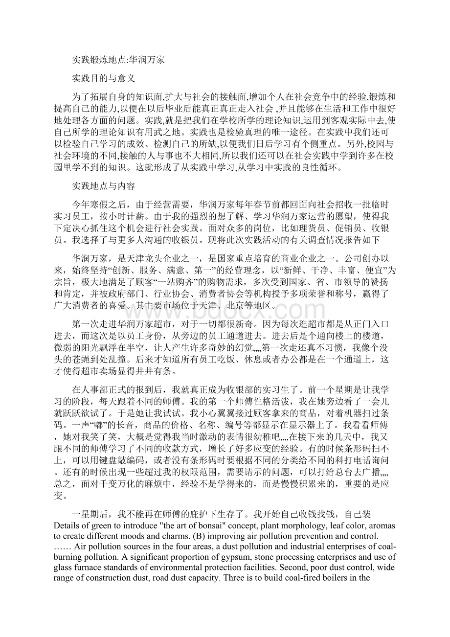 马克思主义基本原理概论社会实践报告Word格式文档下载.docx_第2页