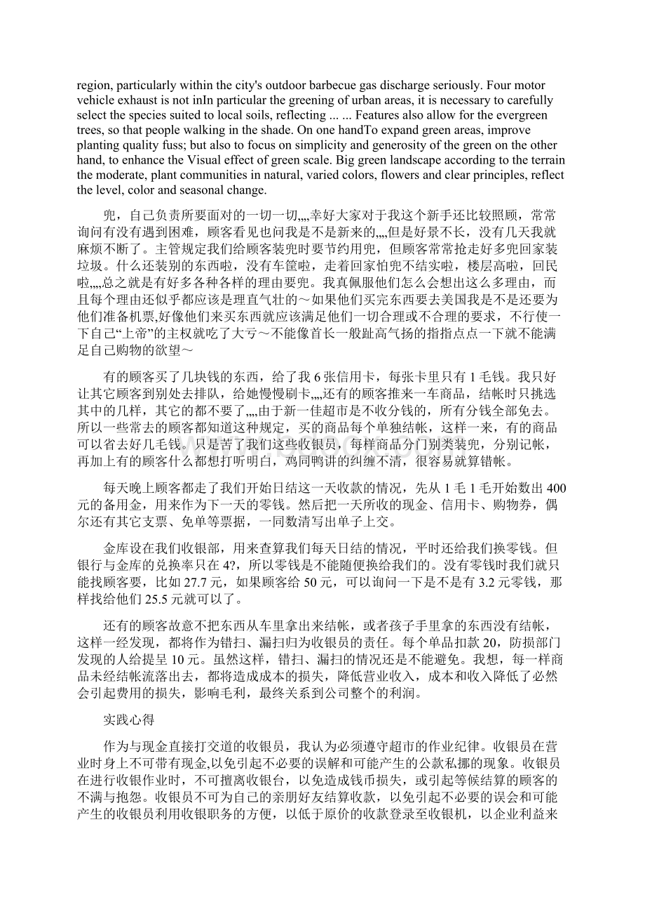 马克思主义基本原理概论社会实践报告Word格式文档下载.docx_第3页