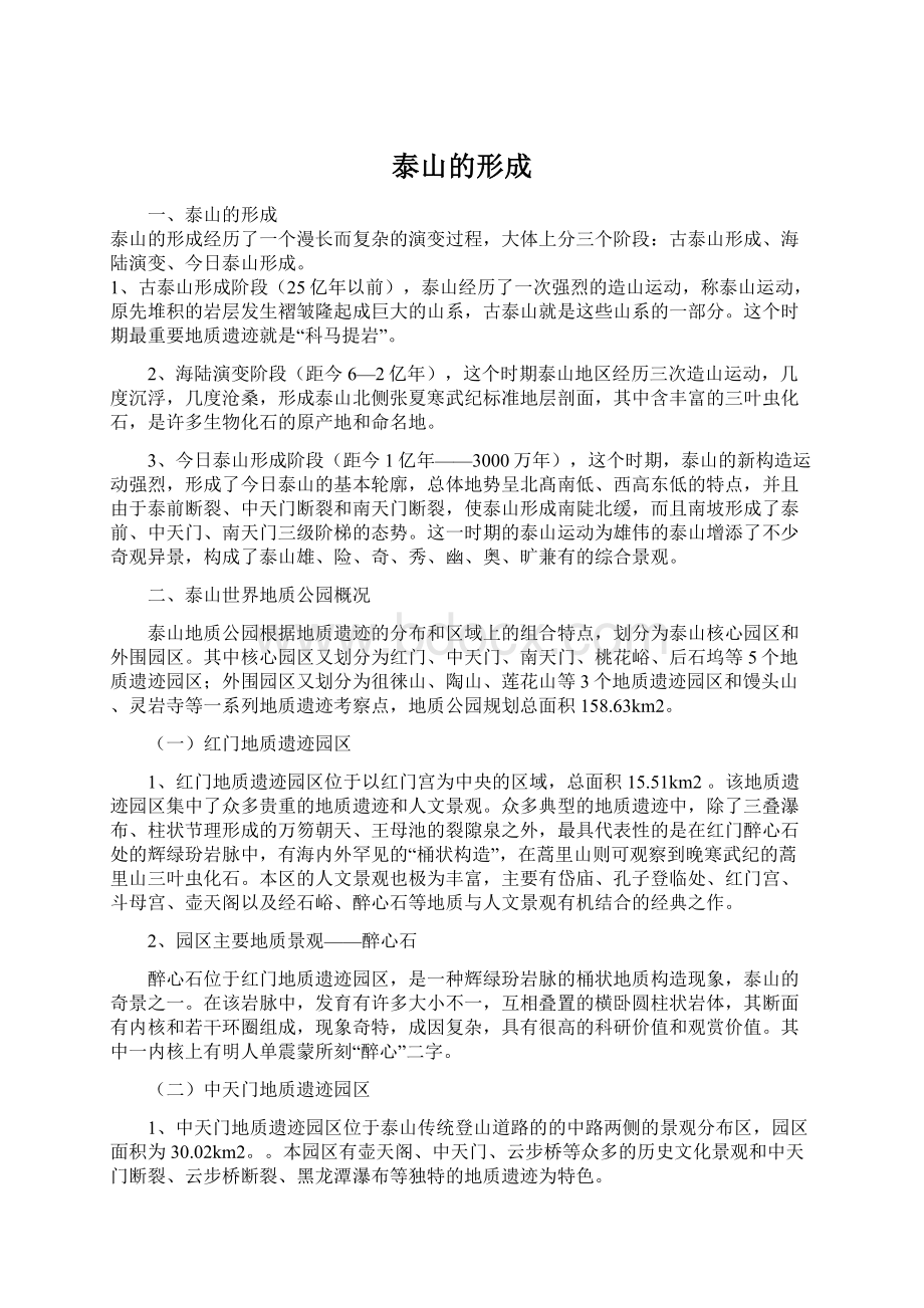 泰山的形成.docx_第1页