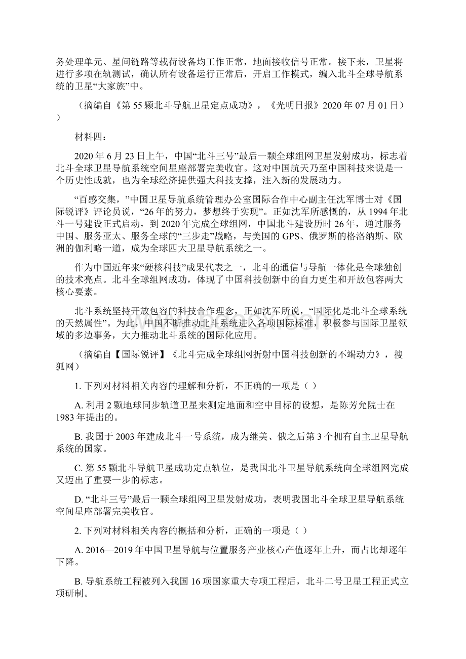 抚顺市朝鲜族第一中学高三语文第三次联考试题及参考答案Word文档格式.docx_第2页