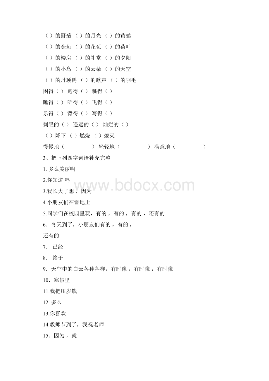 二年级语文期末复习卷剖析Word文档下载推荐.docx_第3页