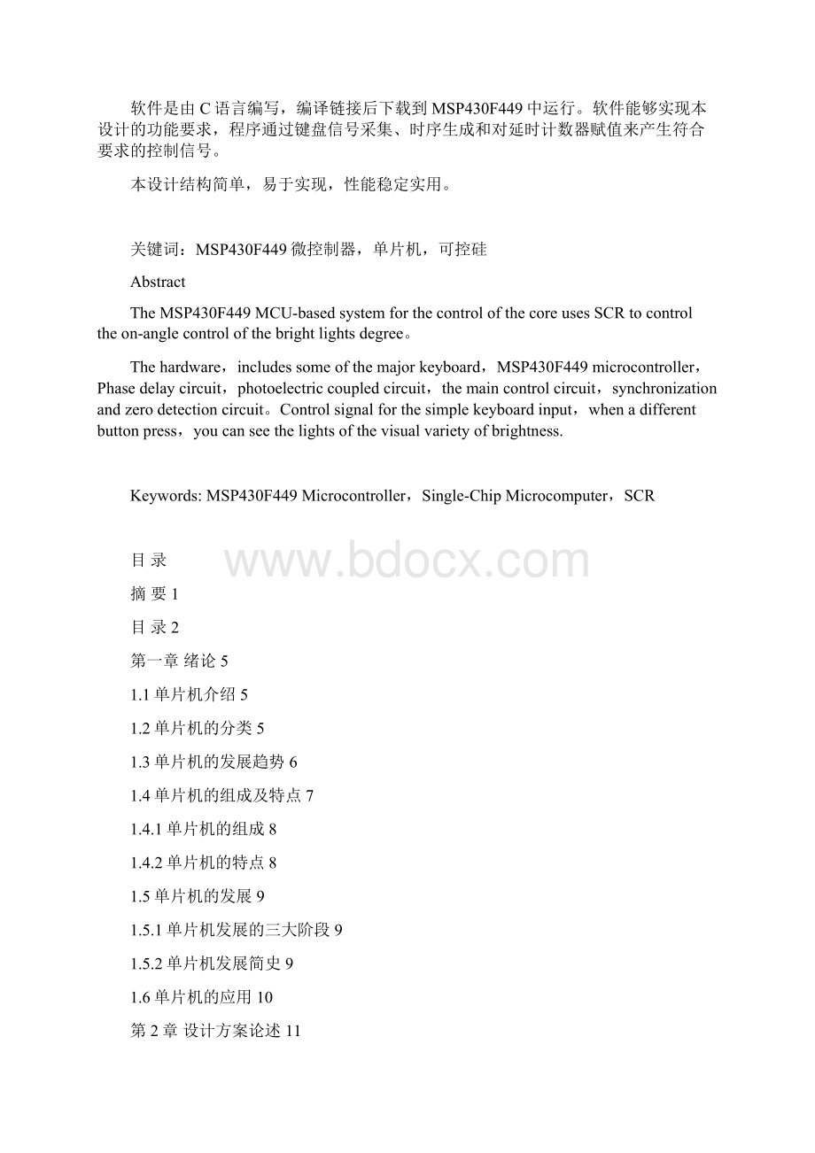 多亮度等级调光灯制作终稿学位论文Word文档下载推荐.docx_第2页