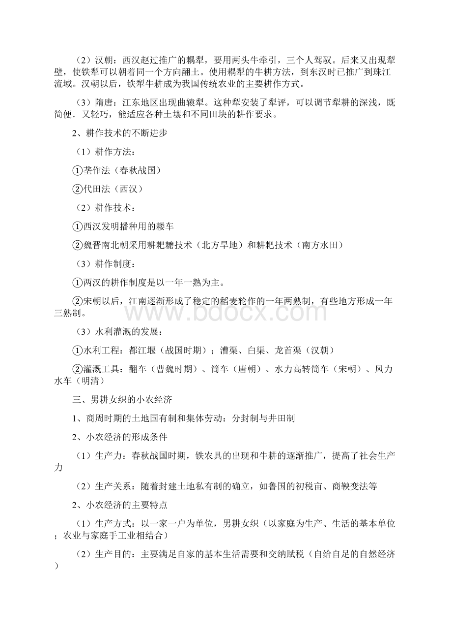 人教版高中历史必修二笔记79782.docx_第2页