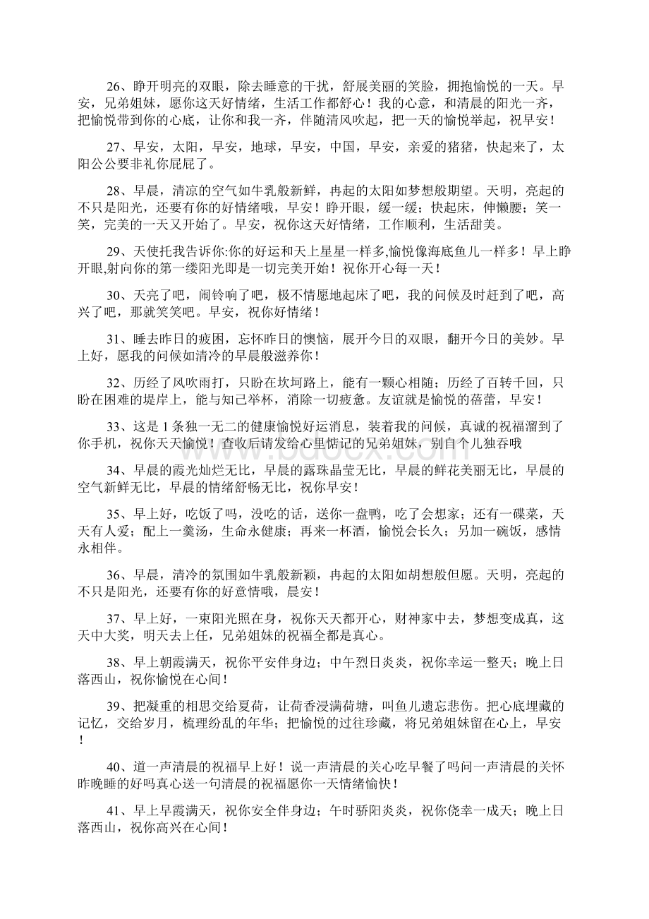 情人间早安的暖心问候语Word下载.docx_第3页