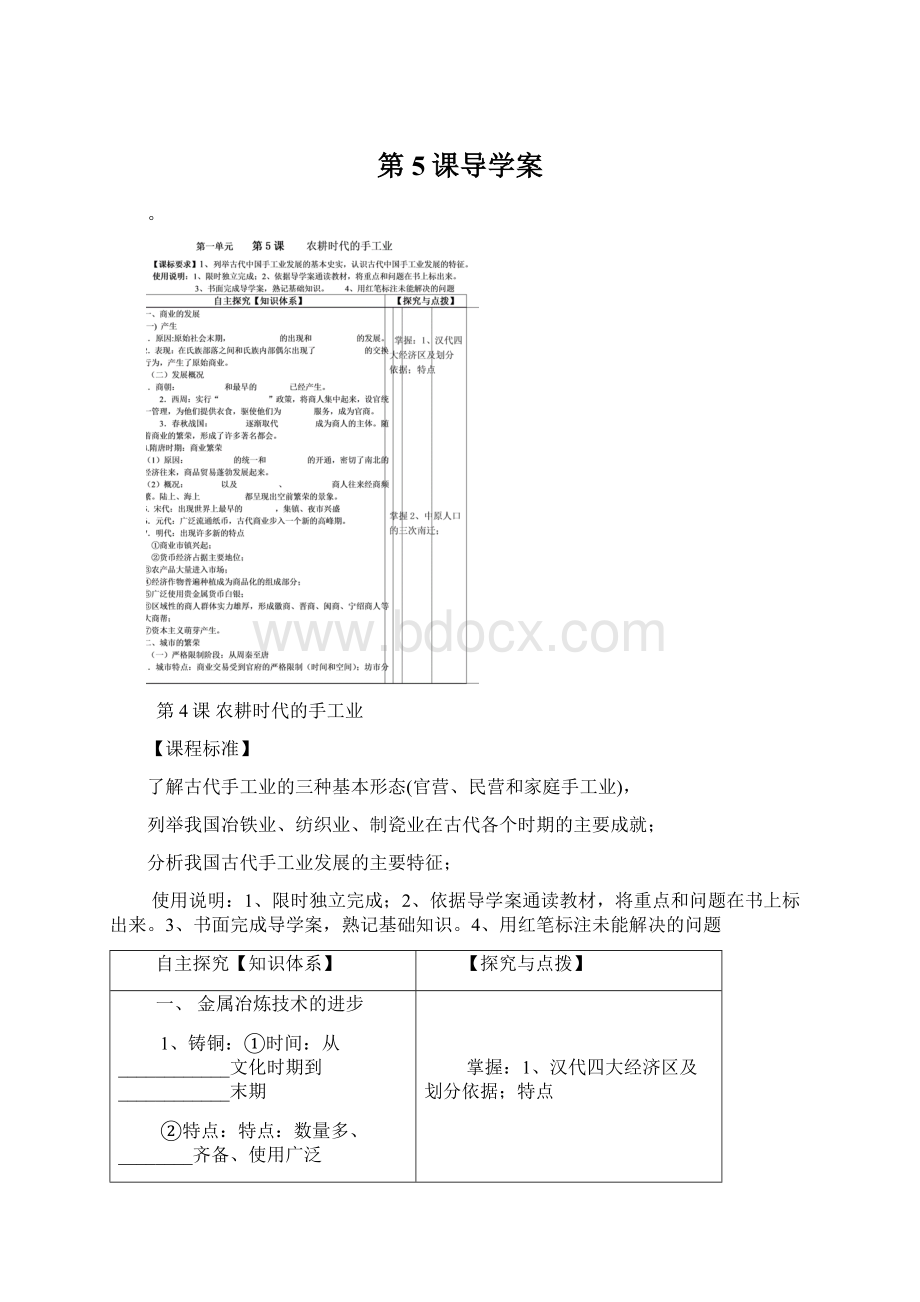 第5课导学案.docx