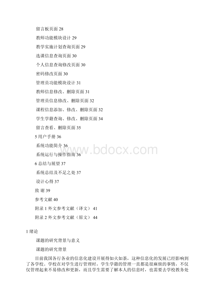 毕业设计论文教务管理系统的设计与实现管理资料Word下载.docx_第3页