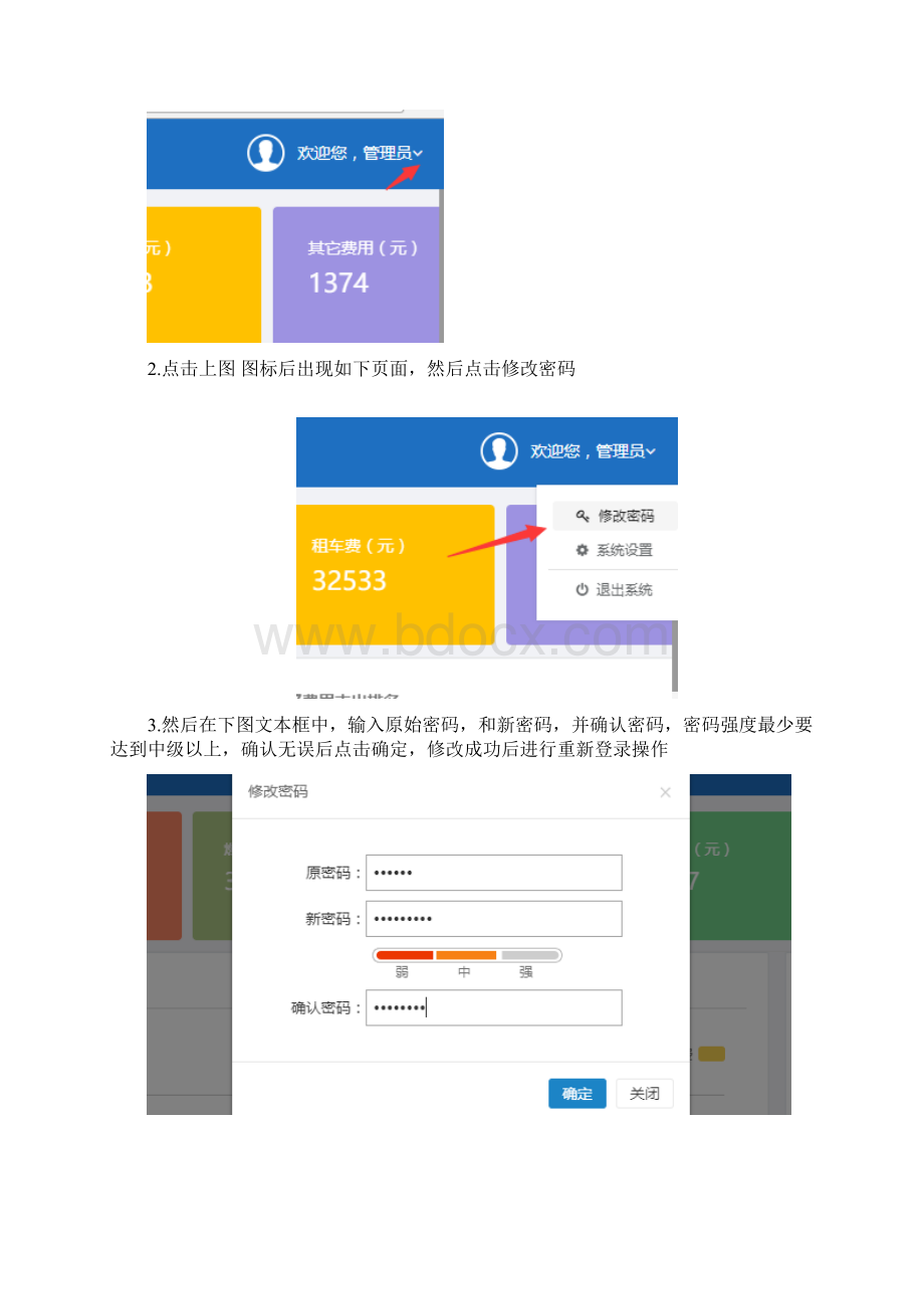 河北省公务用车信息化平台操作手册.docx_第2页