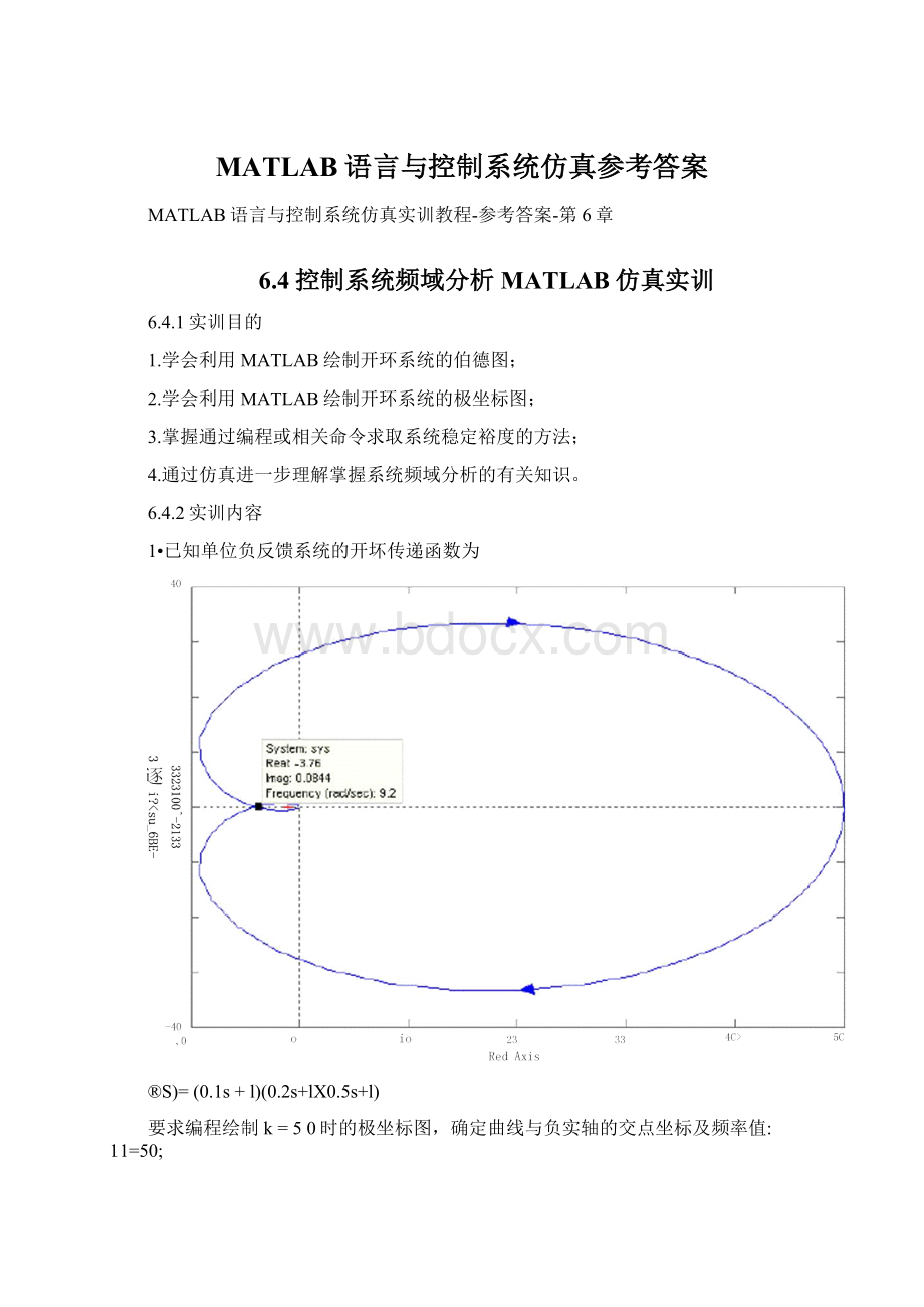 MATLAB语言与控制系统仿真参考答案Word下载.docx_第1页