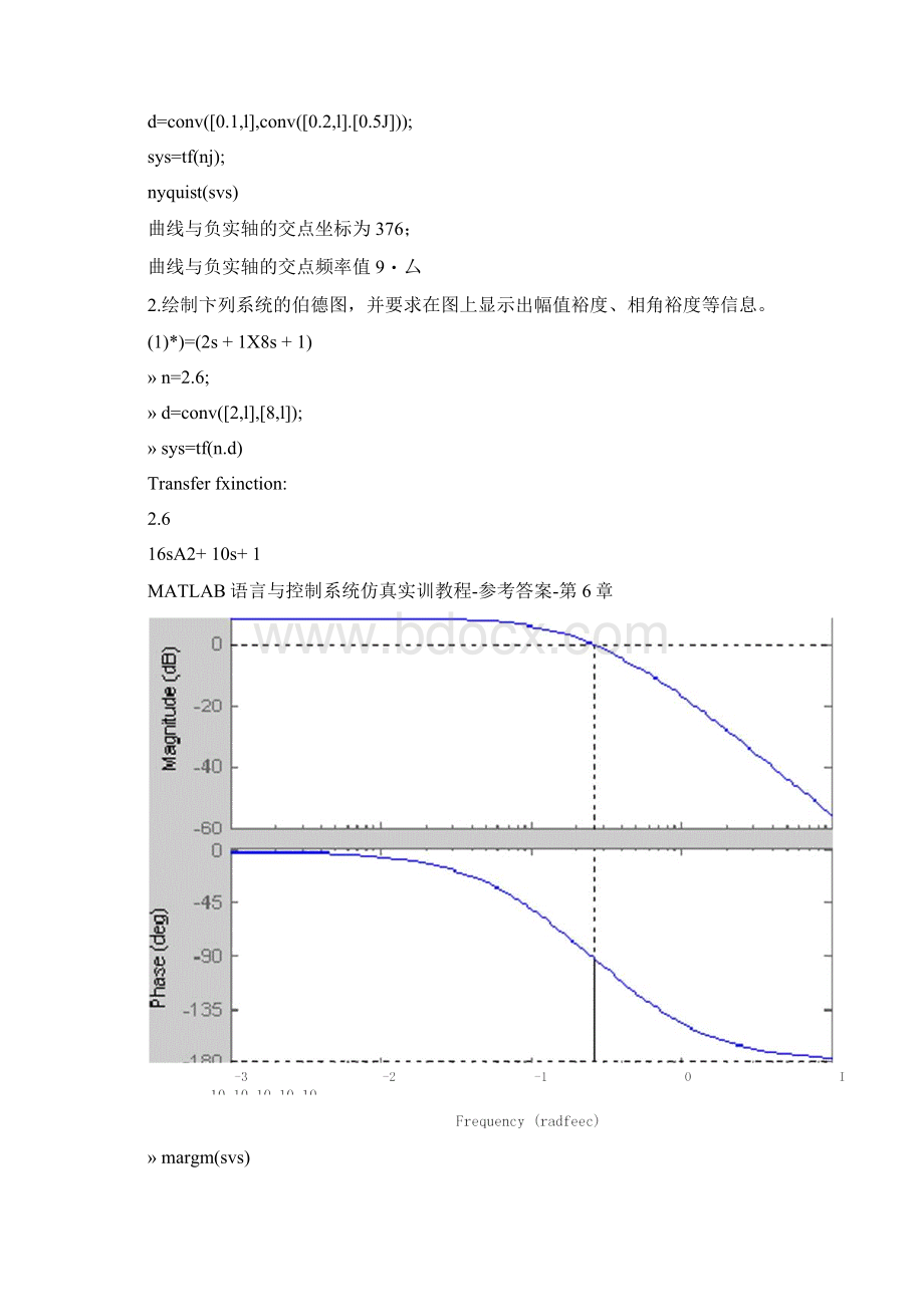 MATLAB语言与控制系统仿真参考答案Word下载.docx_第2页