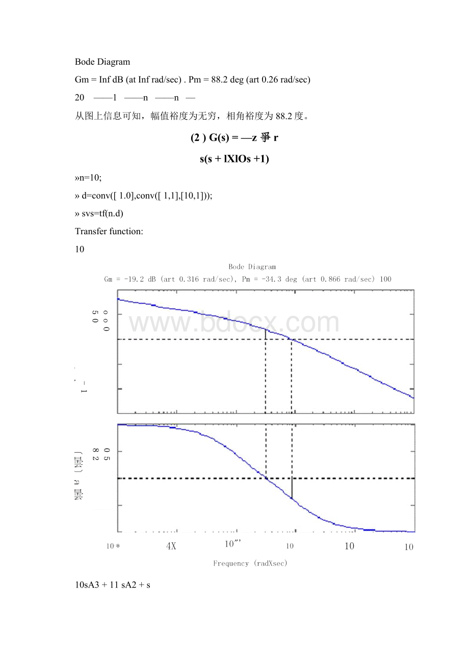 MATLAB语言与控制系统仿真参考答案Word下载.docx_第3页