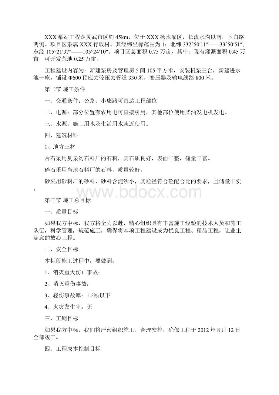 泵站改造施工组织设计.docx_第2页