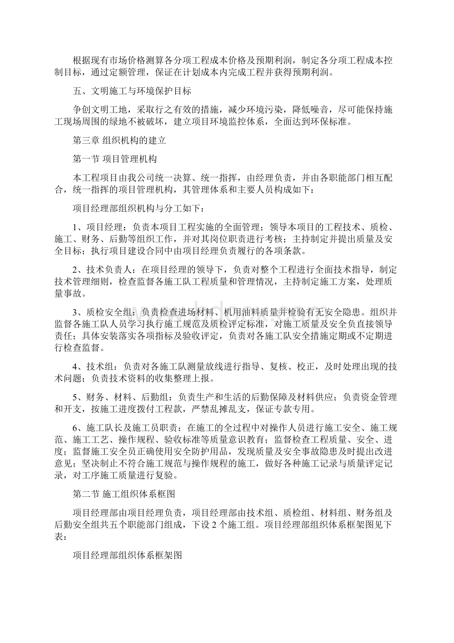 泵站改造施工组织设计.docx_第3页