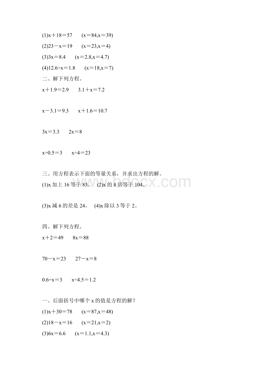 五年级数学上册简易方程综合练习 121.docx_第2页