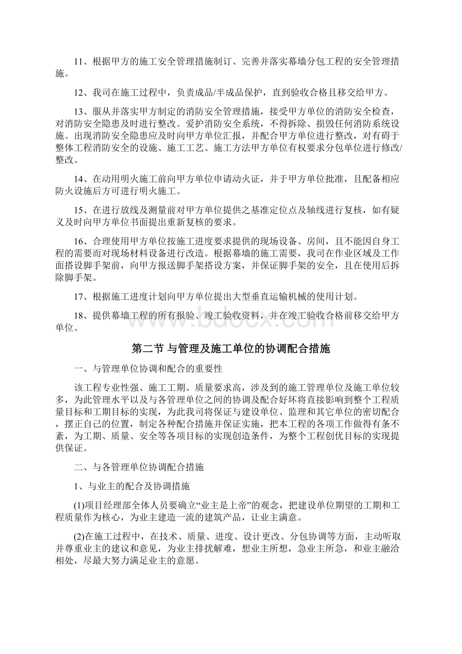 对配合和服从甲方管理的认识和协调方案复习课程Word文档格式.docx_第2页