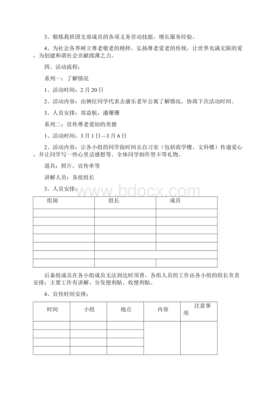 团支部团支部立项工作总结.docx_第3页