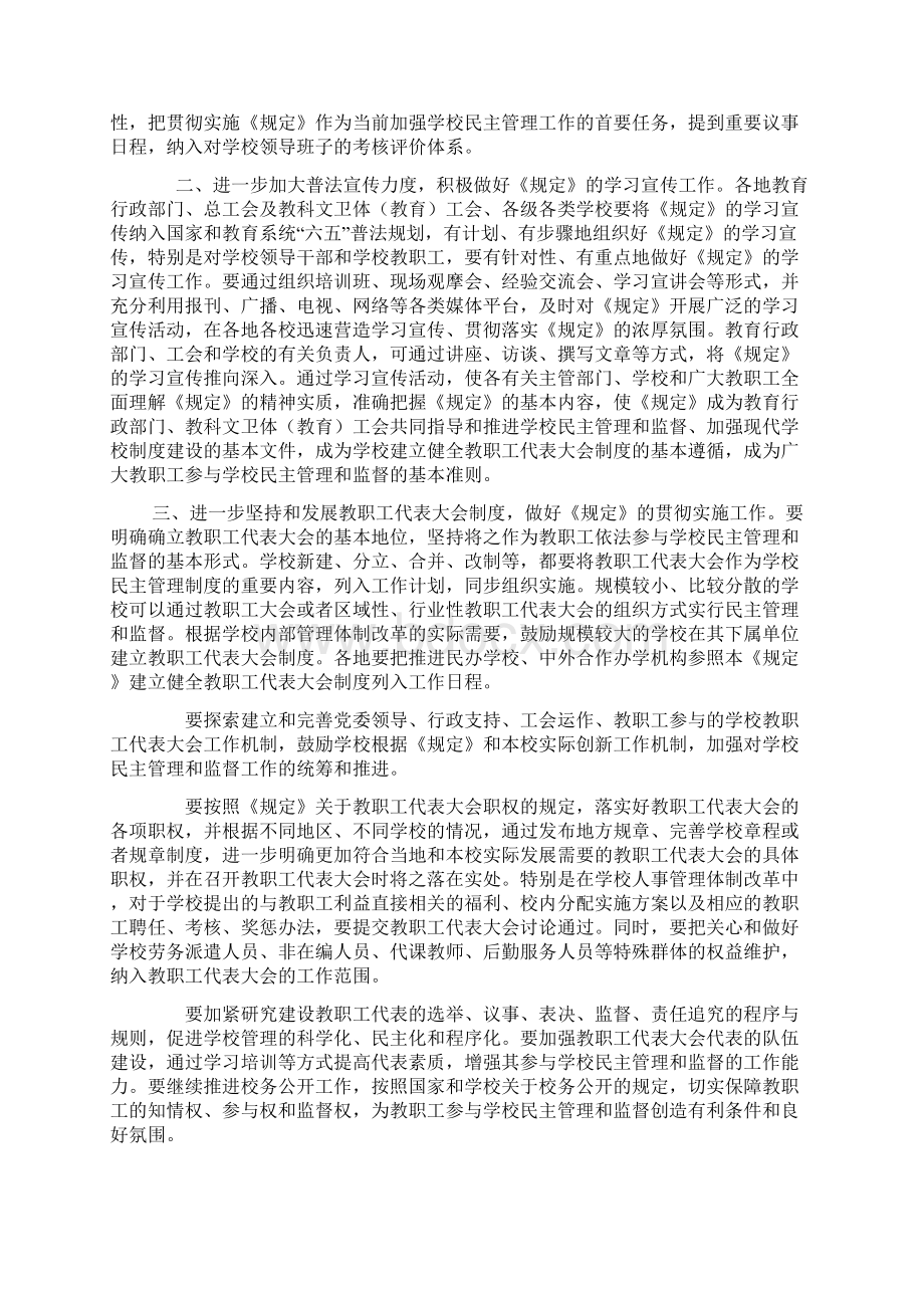 学校教职工代表大会规定.docx_第3页