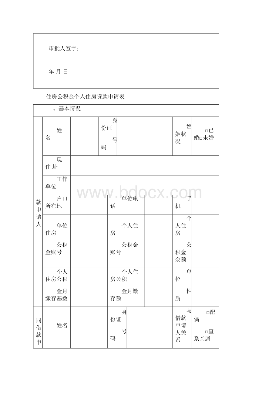 个人住房公积金贷款.docx_第2页