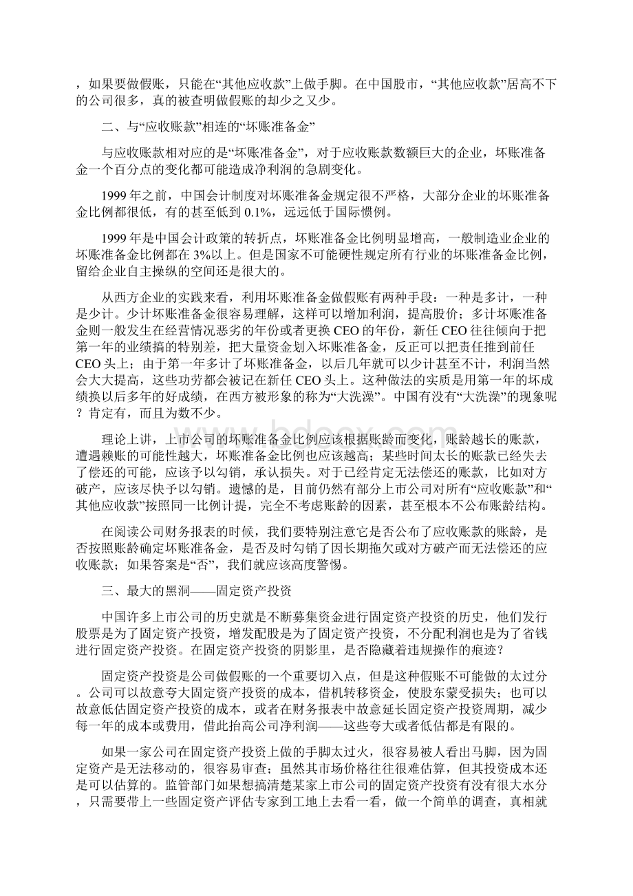 识破财务诡计.docx_第2页