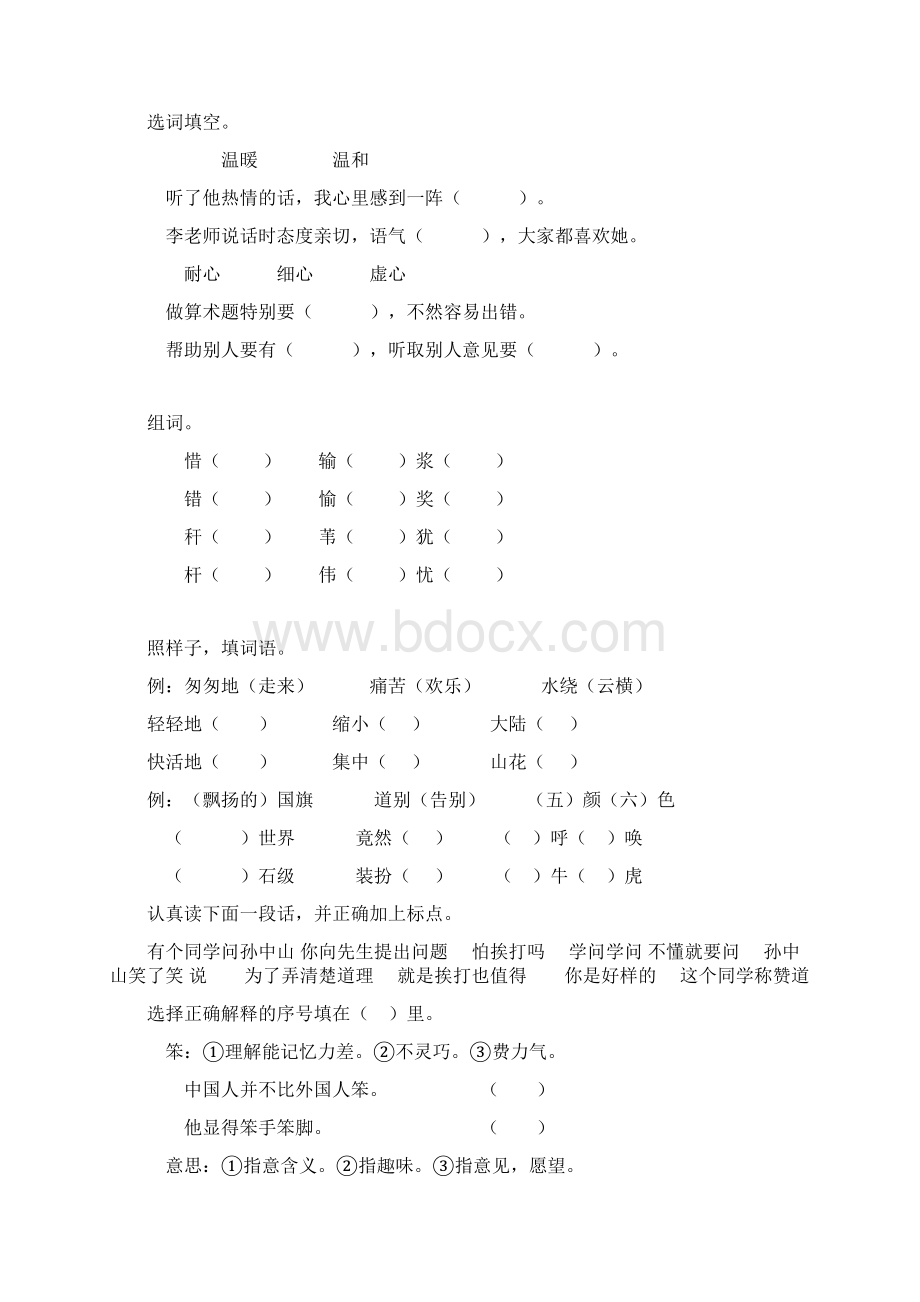 人教版三年级语文上册期中复习题精选188文档格式.docx_第2页