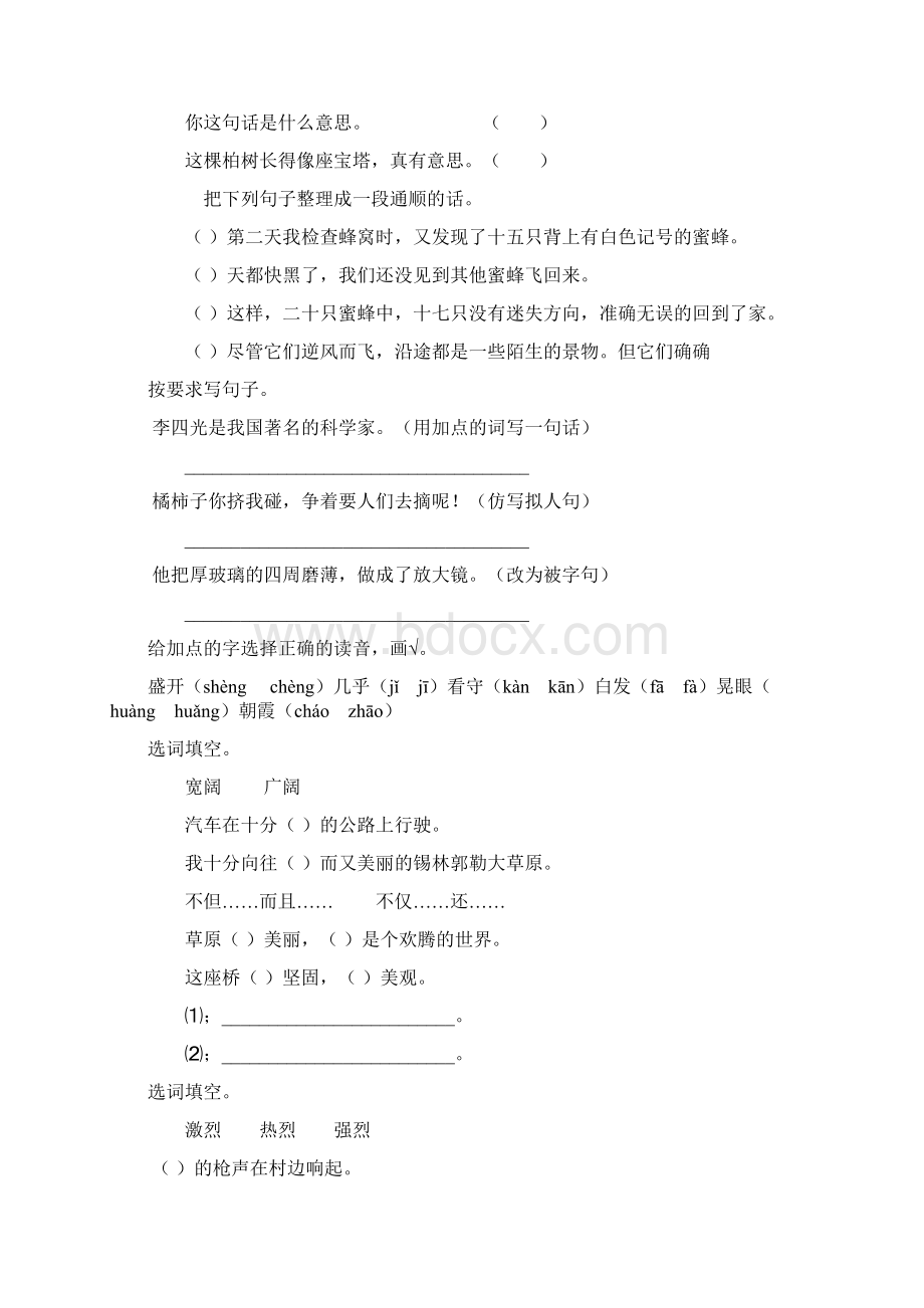 人教版三年级语文上册期中复习题精选188文档格式.docx_第3页