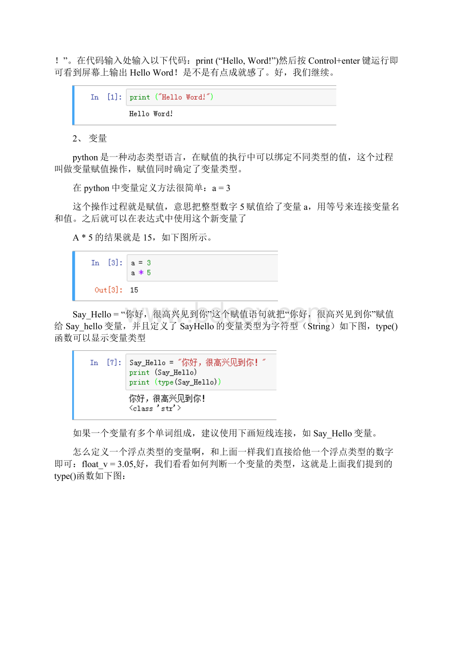 Python基础入门课程学习笔记.docx_第3页