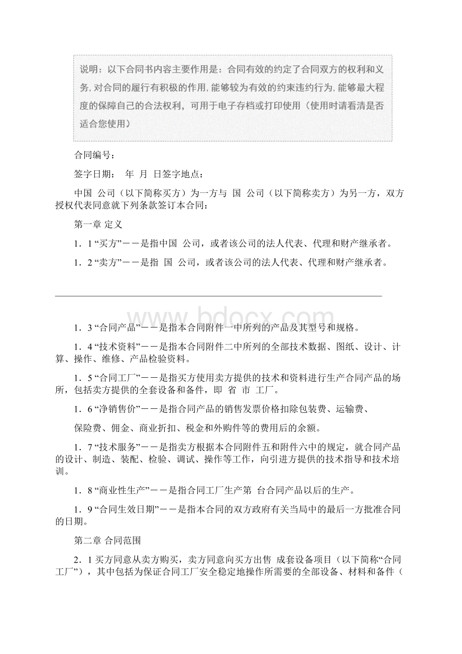 进口设备合同合同范本Word文件下载.docx_第2页