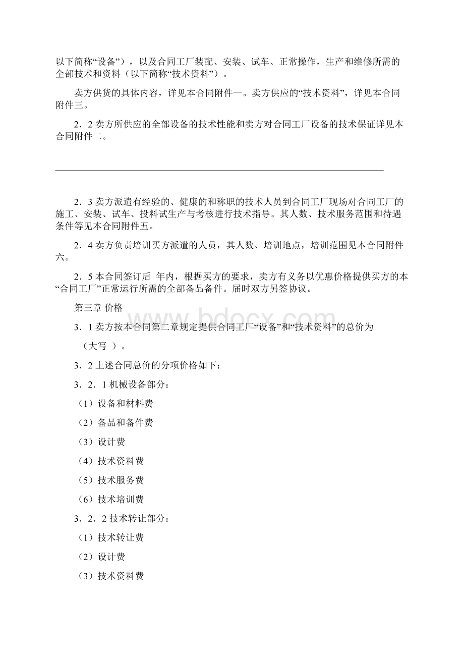 进口设备合同合同范本Word文件下载.docx_第3页