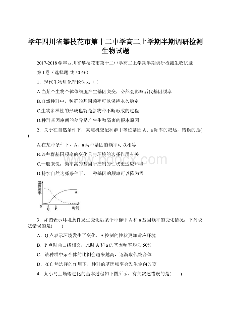 学年四川省攀枝花市第十二中学高二上学期半期调研检测生物试题.docx_第1页