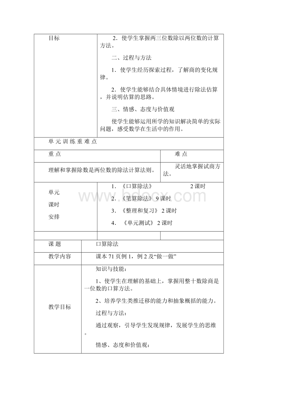 四年级数学第六单元电子教案.docx_第2页